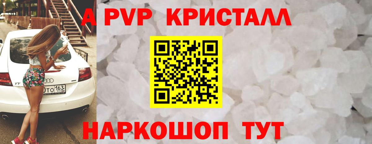 Alpha PVP кристаллы  Альфа ПВП СК КРИС  Уссурийск  Альфа ПВП  Вход с VPN  А ПВП крисы CK 