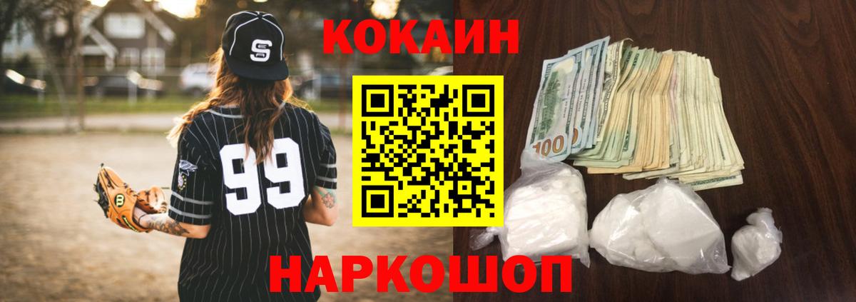 Кокаин Боливия  Уссурийск  COCAIN  Кокаин 99% 
