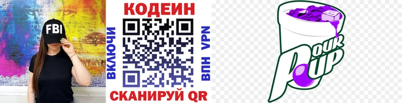 Кодеин Purple Drank  купить наркотики сайты  Уссурийск 