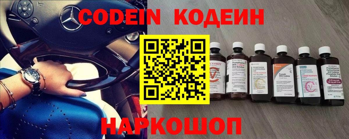 Кодеин напиток Lean (лин)  Вход с VPN  Уссурийск 