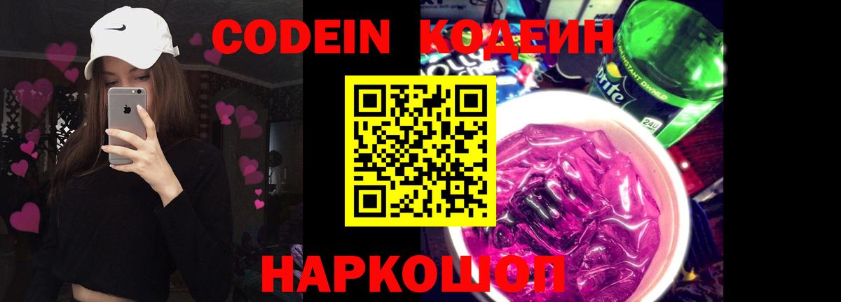 Кодеиновый сироп Lean Purple Drank  Codein Purple Drank  Уссурийск 
