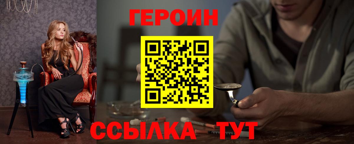 ГЕРОИН герыч Уссурийск