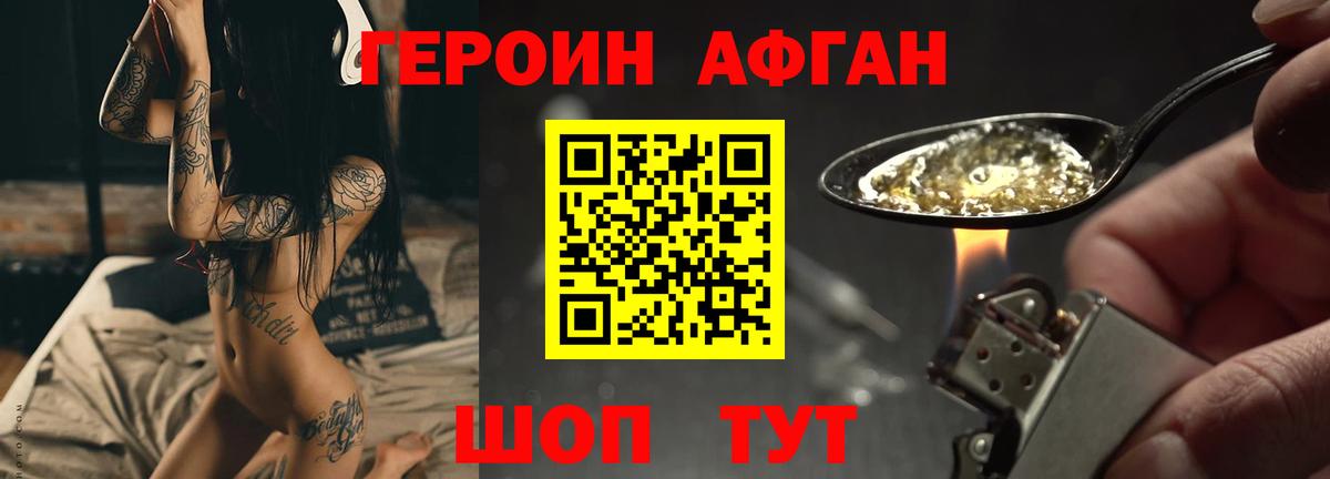 Героин белый Уссурийск
