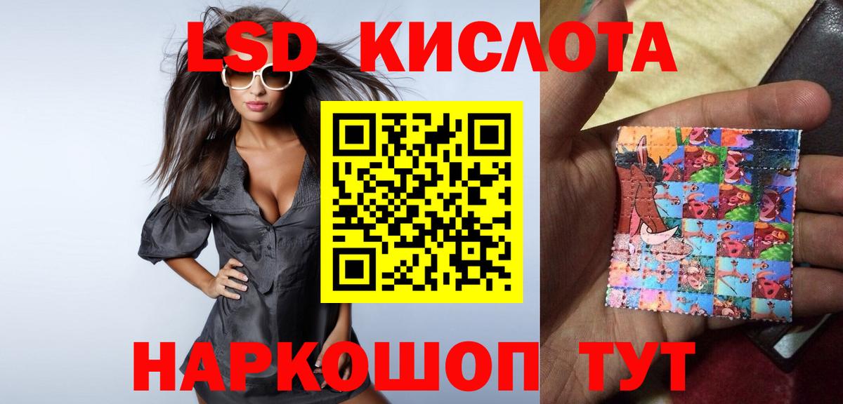 ЛСД экстази кислота Уссурийск
