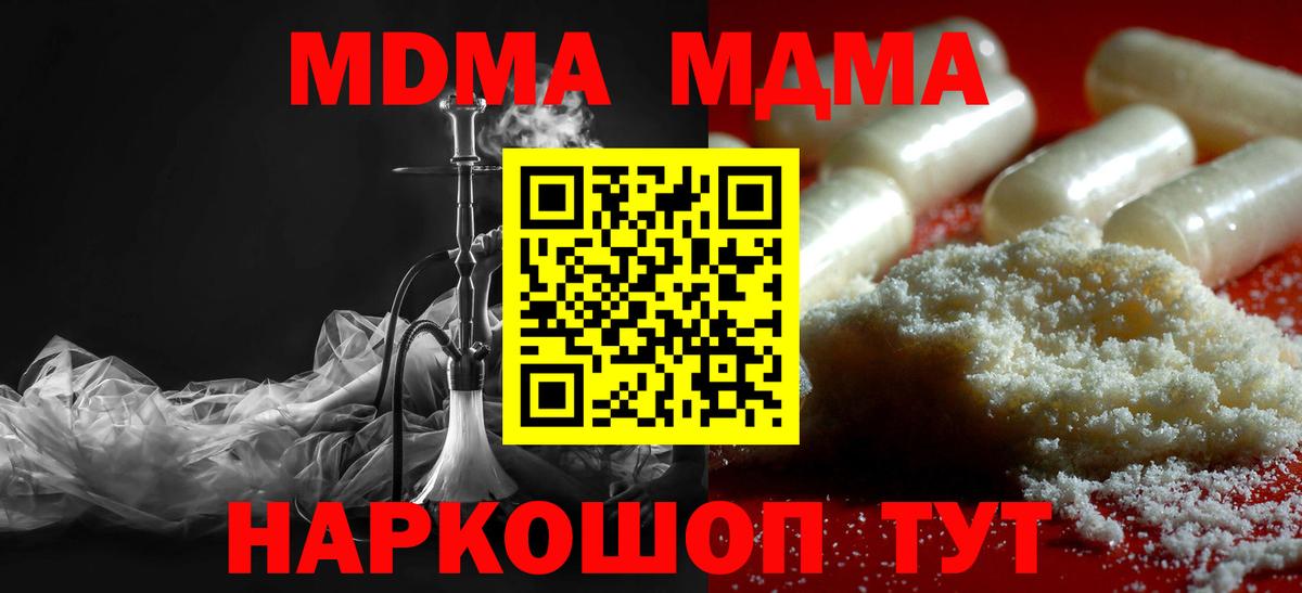 МДМА  МДМА crystal  Уссурийск  Вход с VPN  МДМА кристаллы 