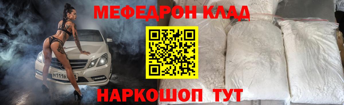 МЕФ мяу мяу  Вход с VPN  Уссурийск  Мефедрон  Мефедрон мука 
