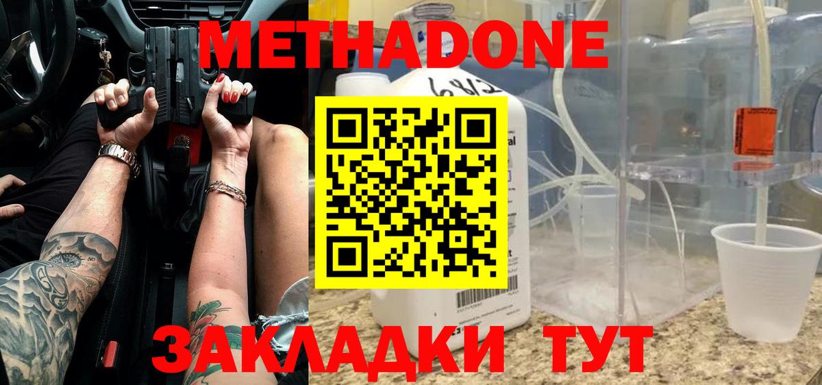 Метадон белоснежный Уссурийск