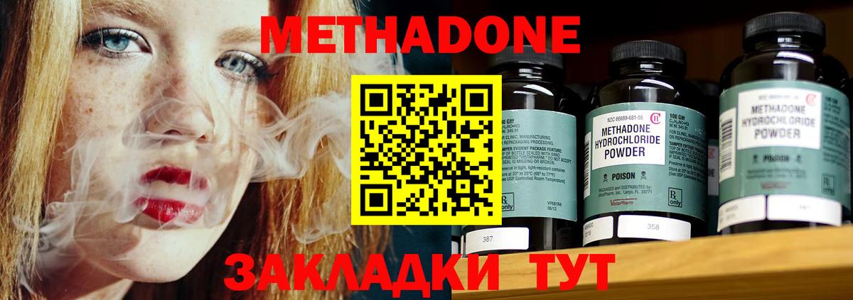 МЕТАДОН мёд  МЕТАДОН кристалл  Вход с VPN  Уссурийск 